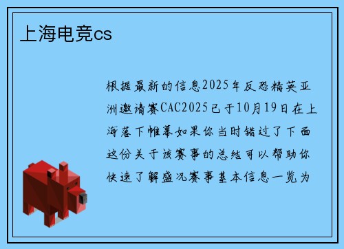 上海电竞cs