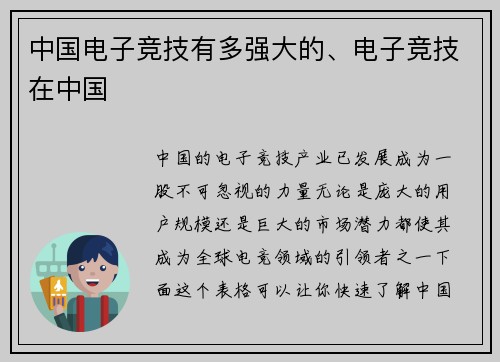 中国电子竞技有多强大的、电子竞技在中国